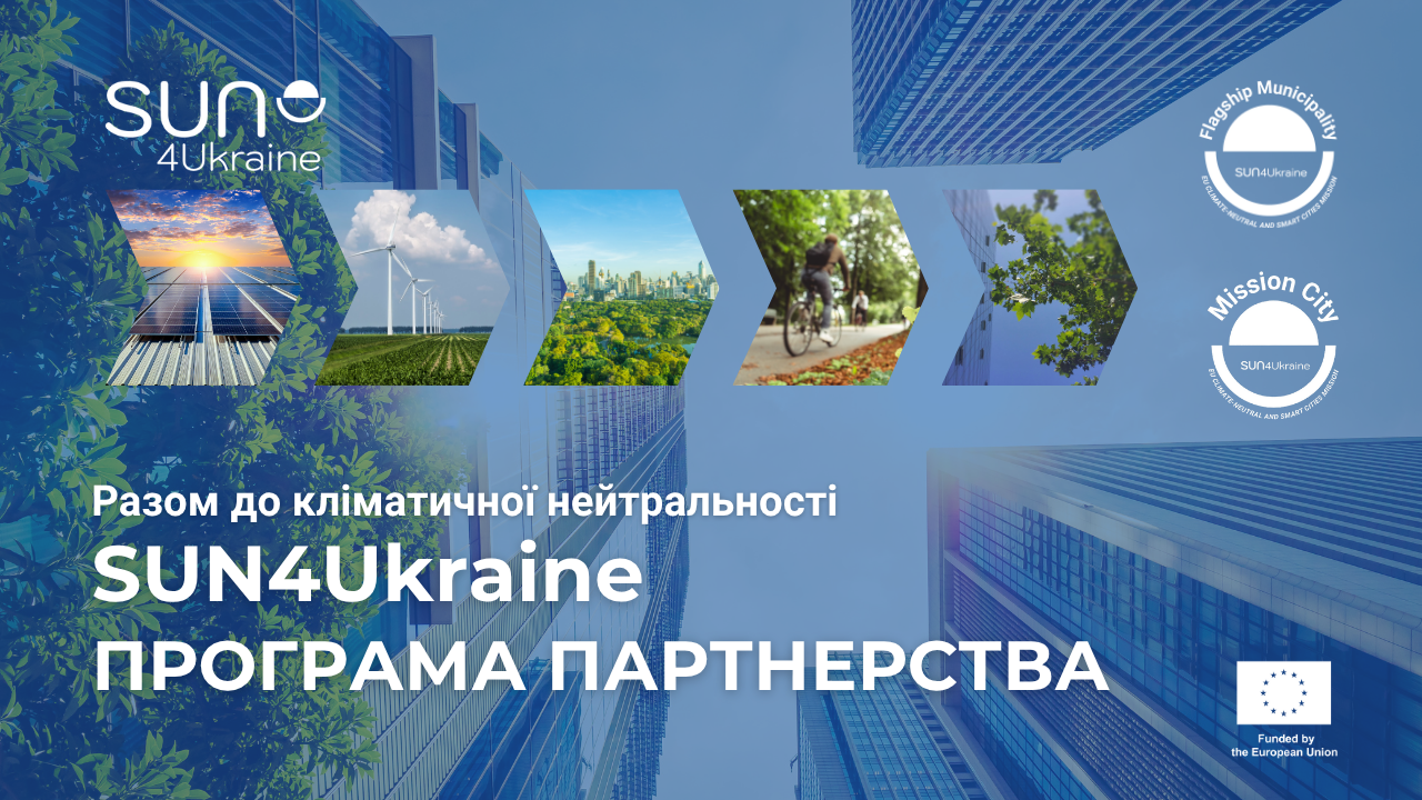 Вінниця та Діжон-Метрополь (Франція) стали партнерами у межах європейської ініціативи SUN4Ukraine